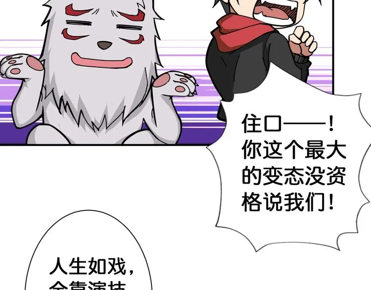 第87话 高手高手，这是高手 第41页