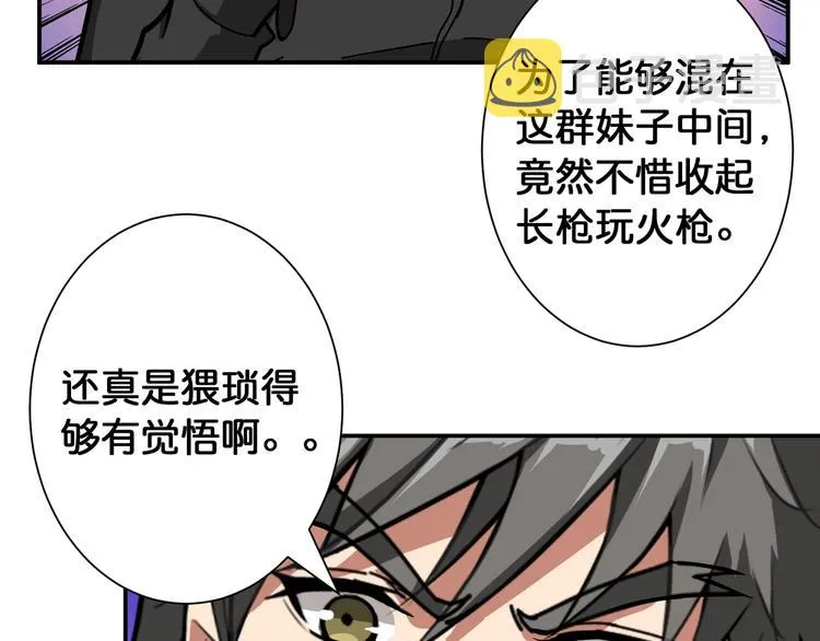 第87话 高手高手，这是高手 第43页