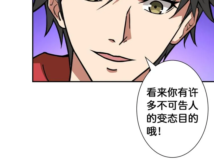 第87话 高手高手，这是高手 第44页