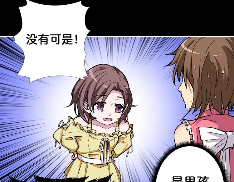 第87话 高手高手，这是高手 第53页