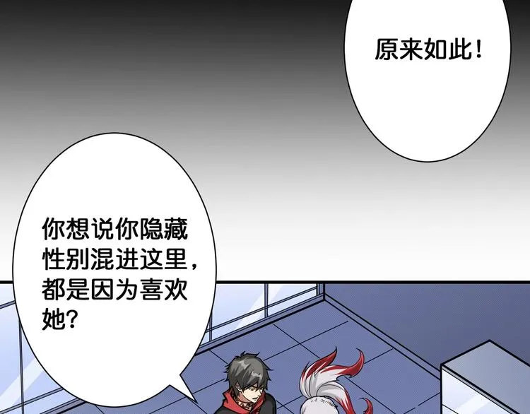 第87话 高手高手，这是高手 第61页