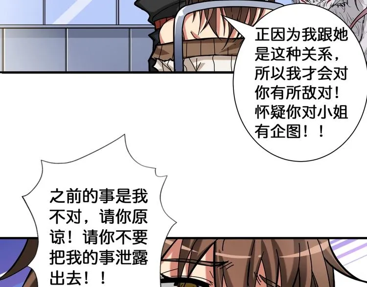 第87话 高手高手，这是高手 第64页