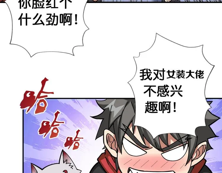 第87话 高手高手，这是高手 第68页