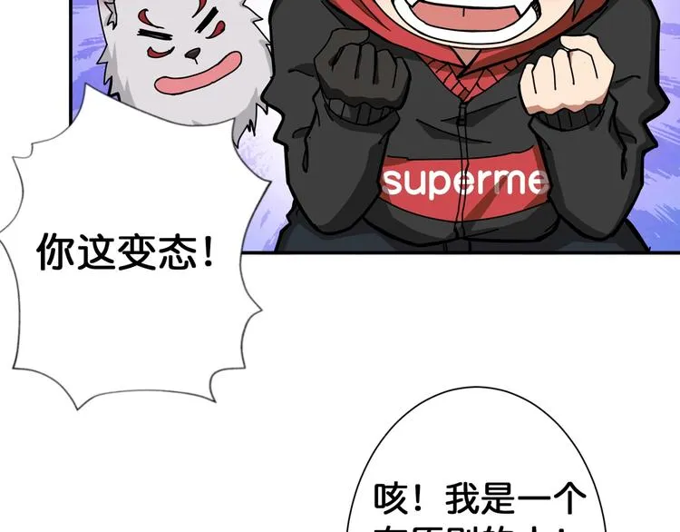 第87话 高手高手，这是高手 第69页