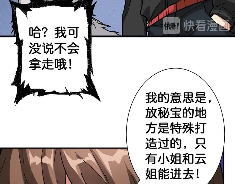 第87话 高手高手，这是高手 第75页
