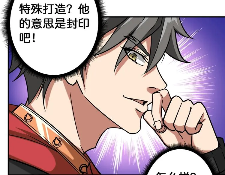 第87话 高手高手，这是高手 第77页