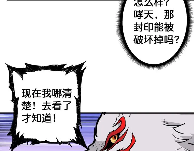 第87话 高手高手，这是高手 第78页