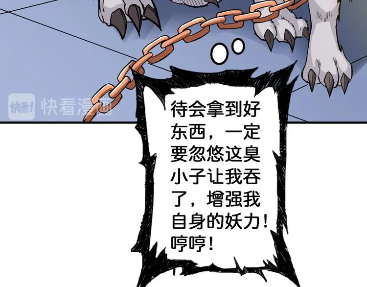 第87话 高手高手，这是高手 第83页