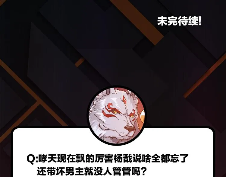 第87话 高手高手，这是高手 第86页