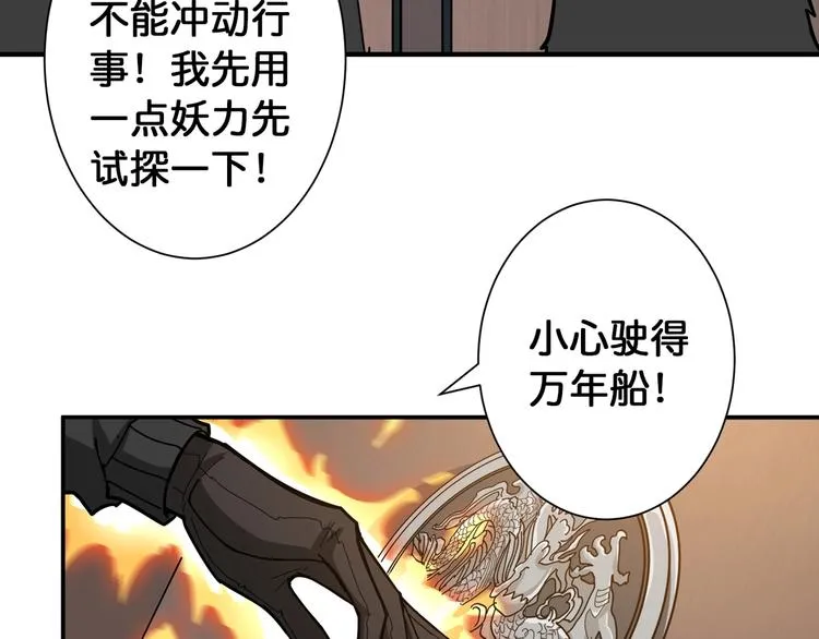第88话 核善的对谈 第12页