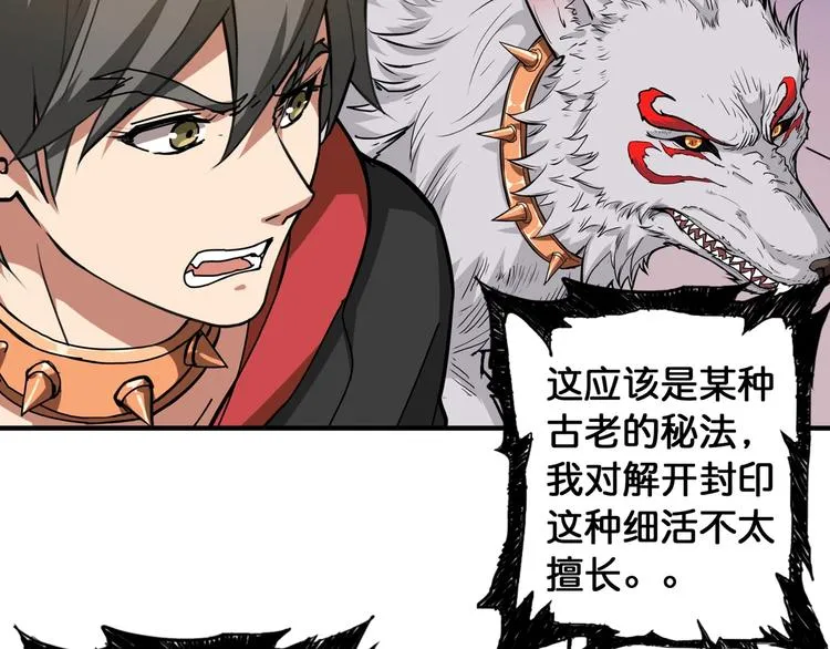 第88话 核善的对谈 第24页