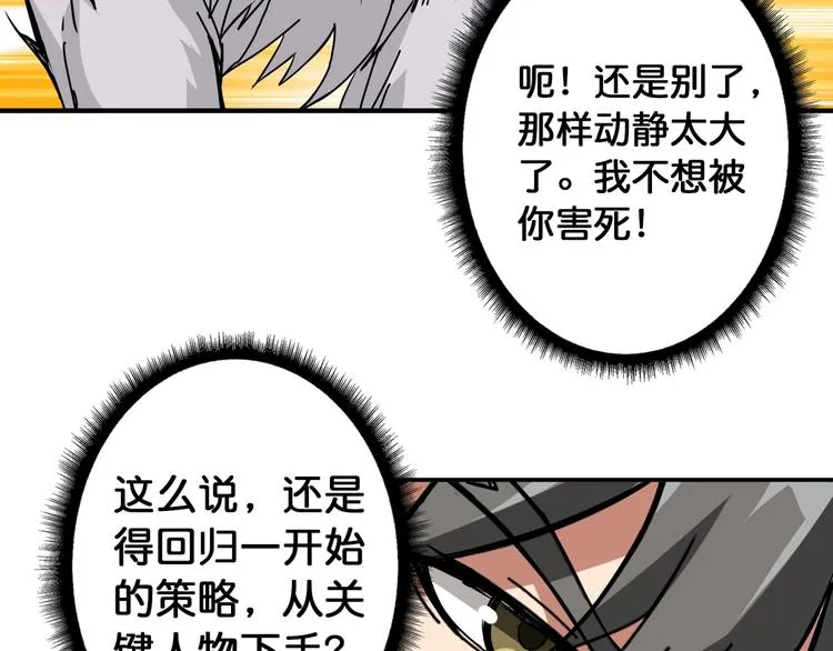 第88话 核善的对谈 第26页
