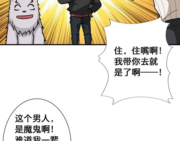第88话 核善的对谈 第36页