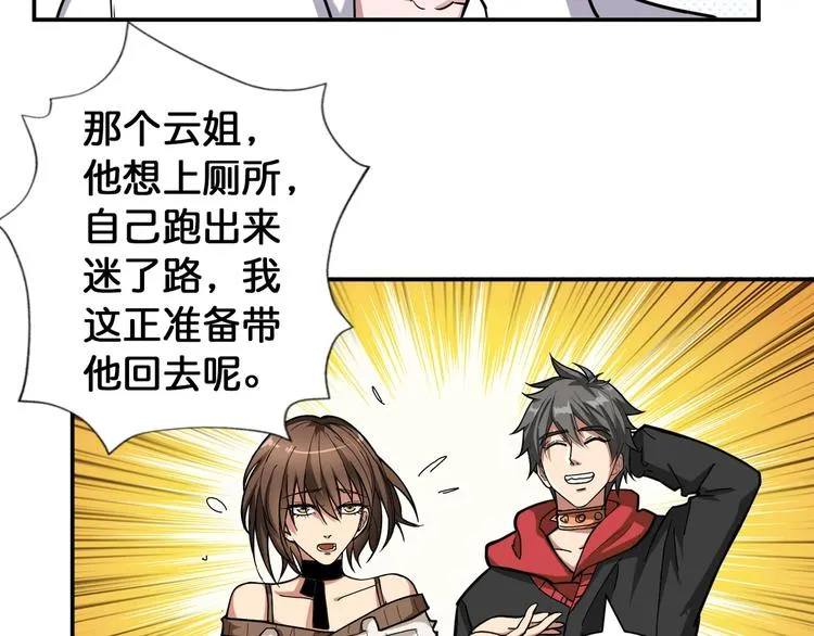 第88话 核善的对谈 第47页