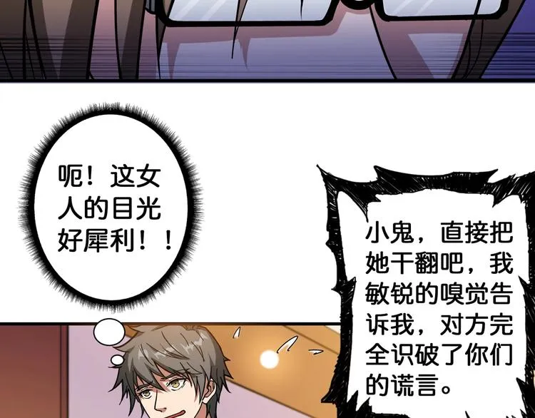 第88话 核善的对谈 第49页