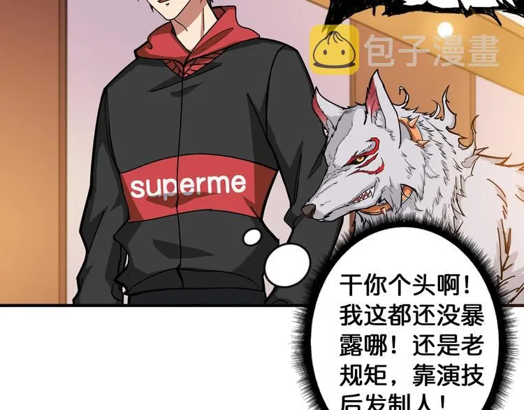 第88话 核善的对谈 第50页