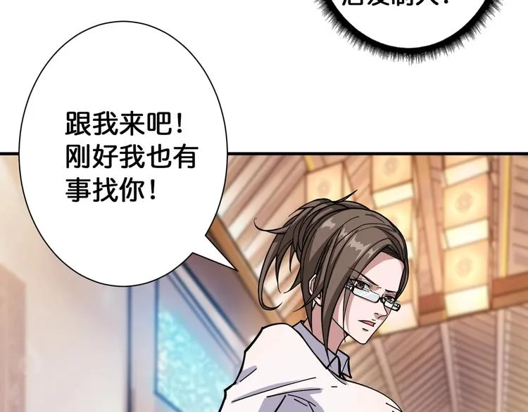 第88话 核善的对谈 第51页