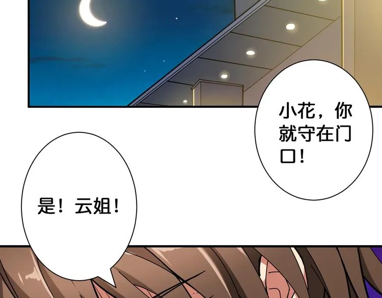 第88话 核善的对谈 第55页