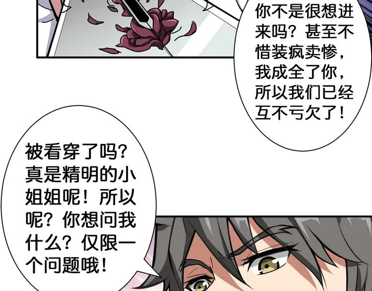 第88话 核善的对谈 第67页