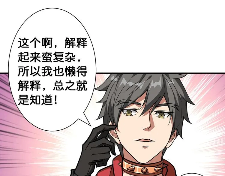 第88话 核善的对谈 第70页