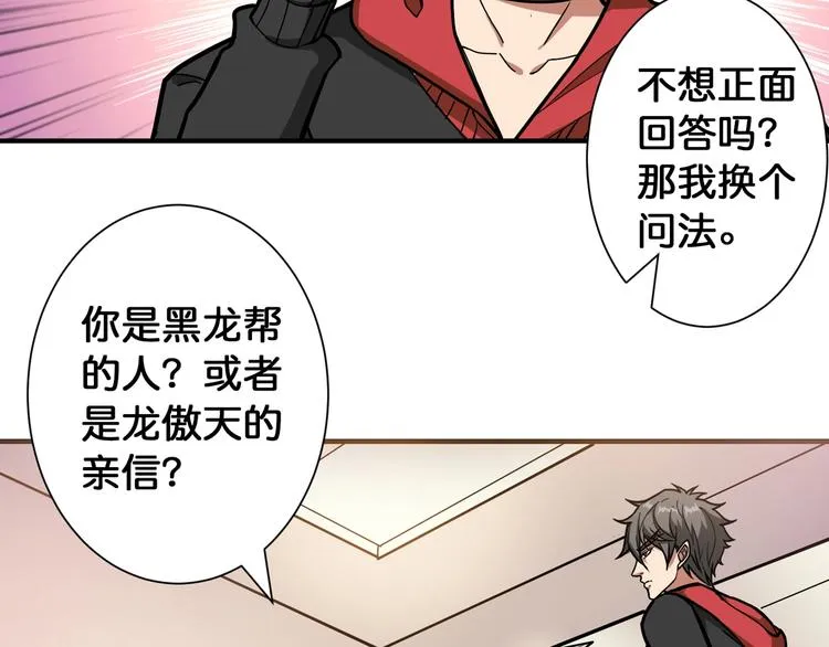 第88话 核善的对谈 第71页