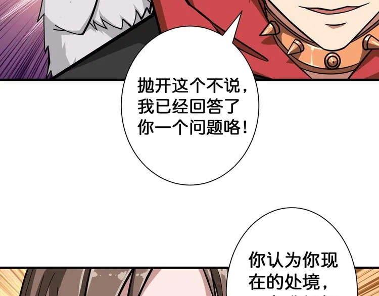 第88话 核善的对谈 第74页