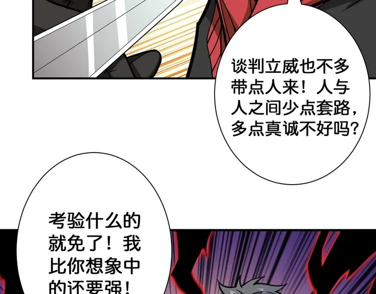 第88话 核善的对谈 第77页
