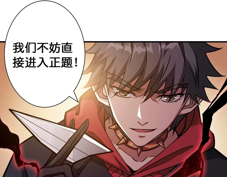第88话 核善的对谈 第81页