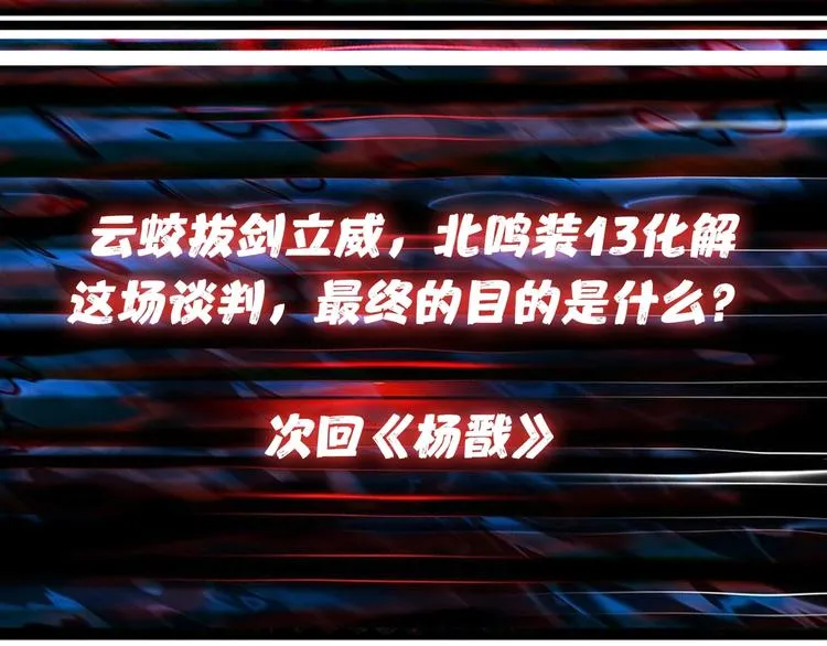 第88话 核善的对谈 第83页