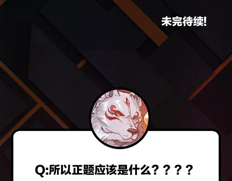 第88话 核善的对谈 第85页