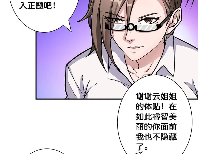 第89话 杨戬 第6页