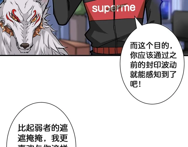 第89话 杨戬 第8页