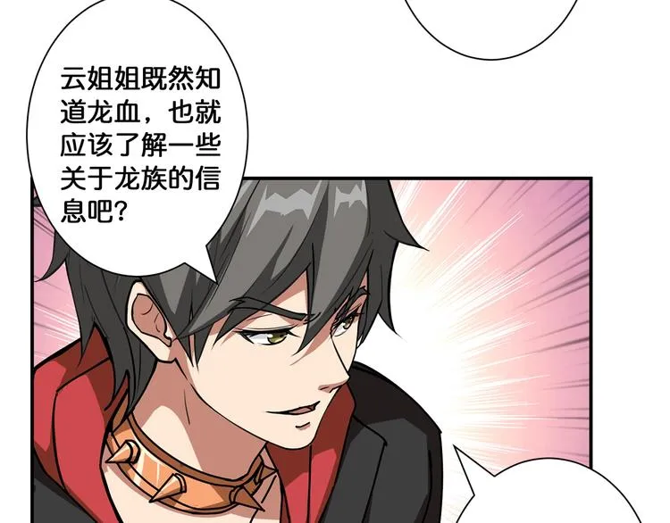 第89话 杨戬 第10页