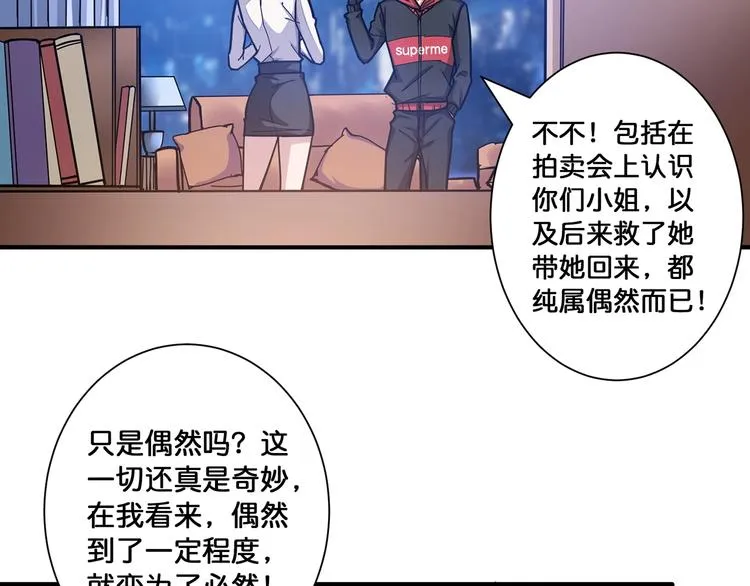 第89话 杨戬 第12页