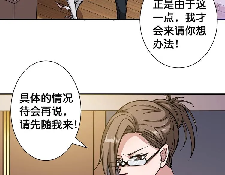 第89话 杨戬 第20页