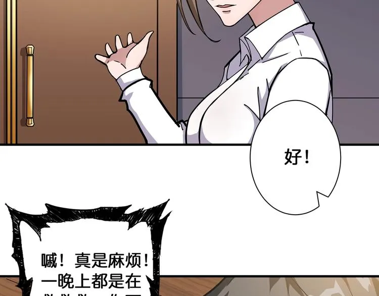 第89话 杨戬 第21页