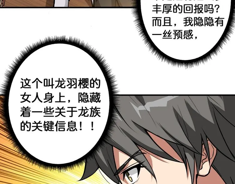 第89话 杨戬 第23页