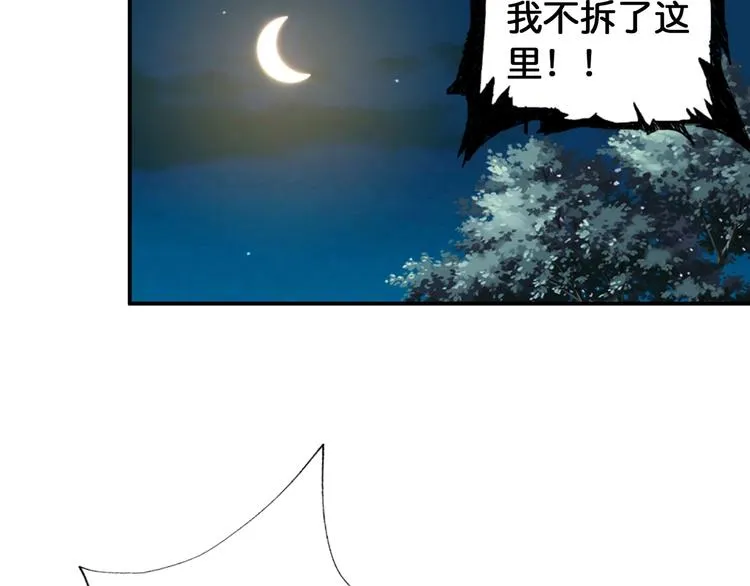 第89话 杨戬 第25页