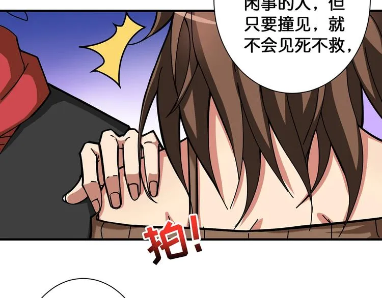 第89话 杨戬 第38页