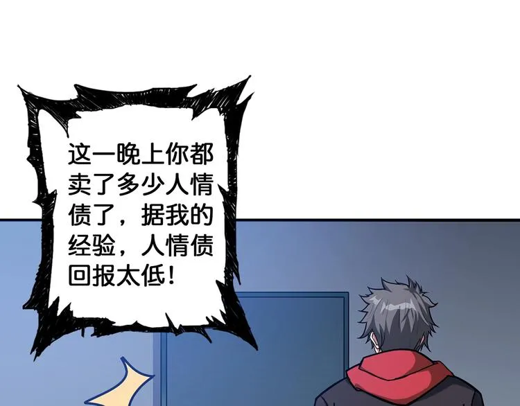 第89话 杨戬 第42页