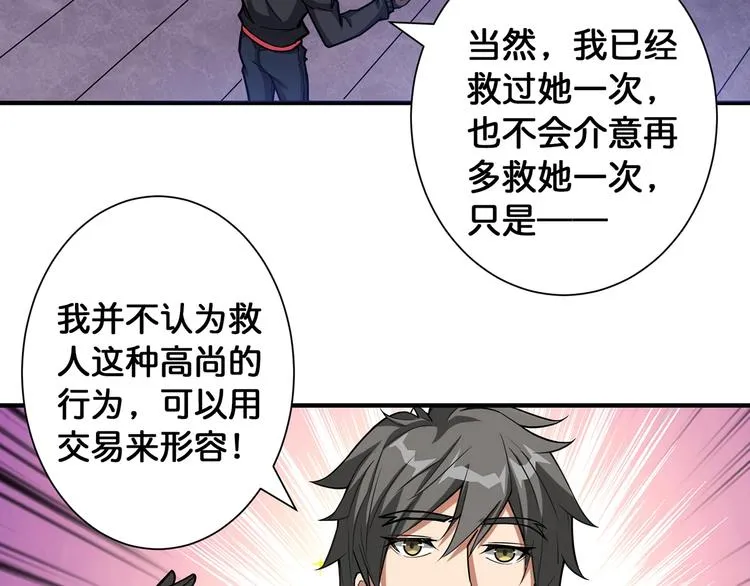第89话 杨戬 第45页