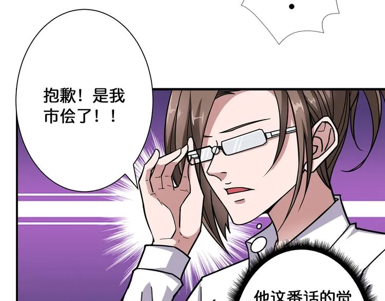 第89话 杨戬 第47页