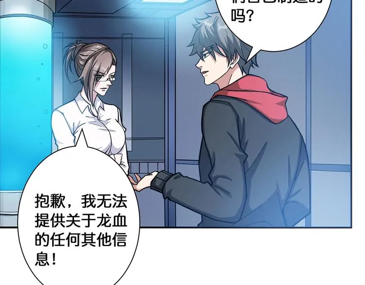 第89话 杨戬 第53页