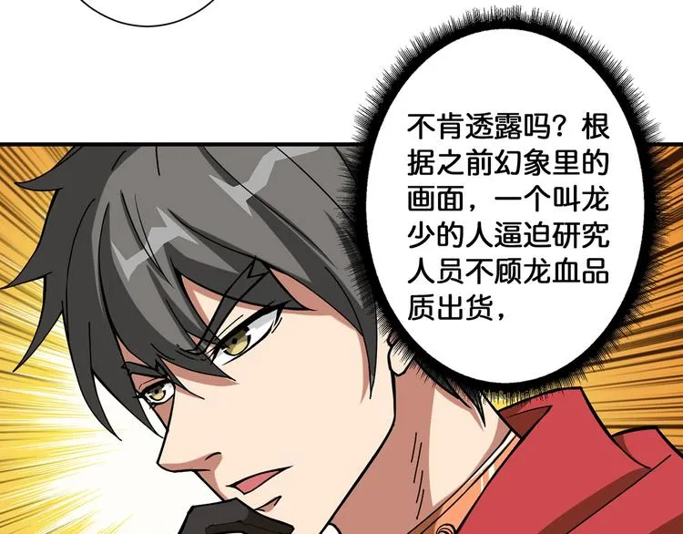 第89话 杨戬 第54页