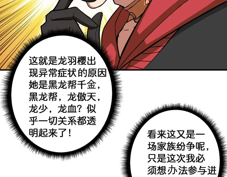 第89话 杨戬 第55页
