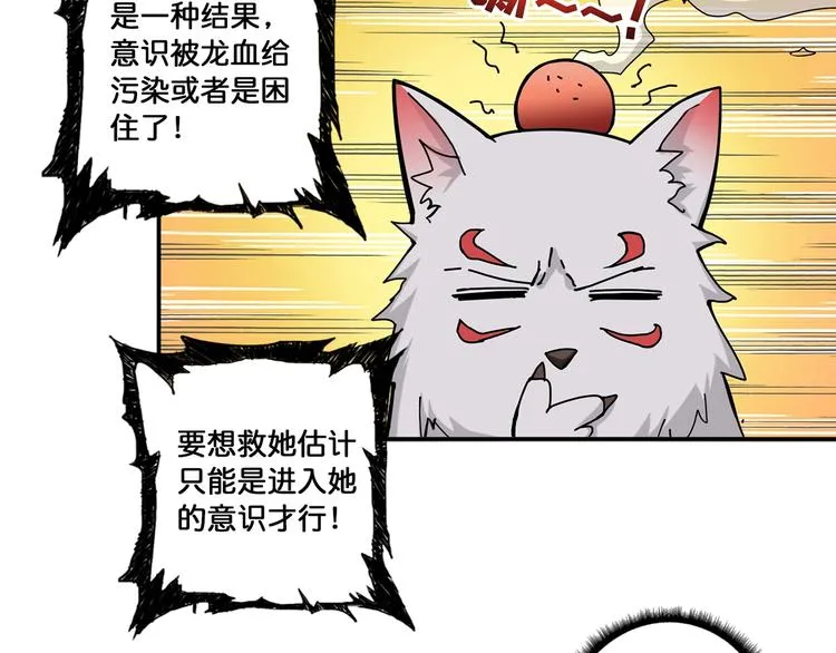 第89话 杨戬 第60页