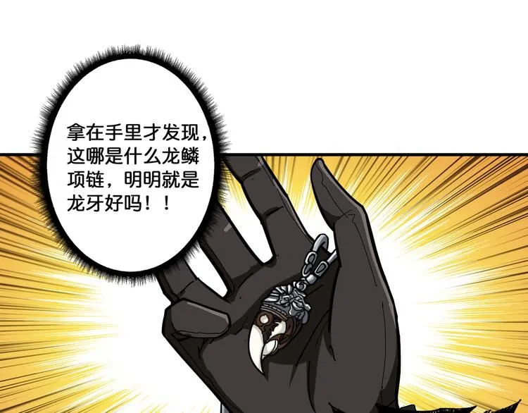 第89话 杨戬 第67页