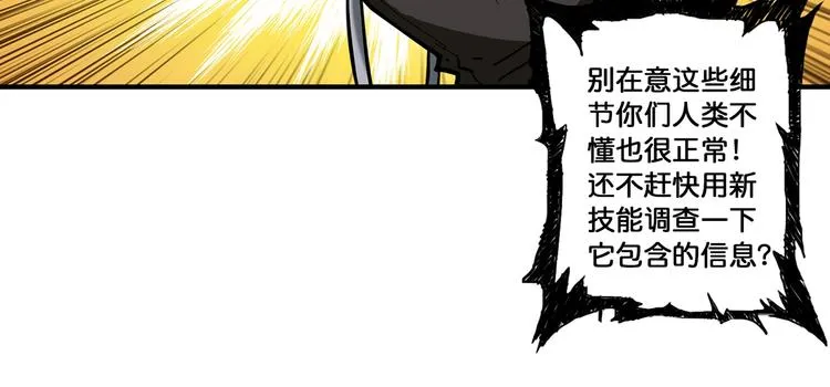 第89话 杨戬 第68页