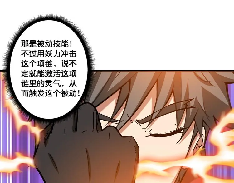 第89话 杨戬 第69页