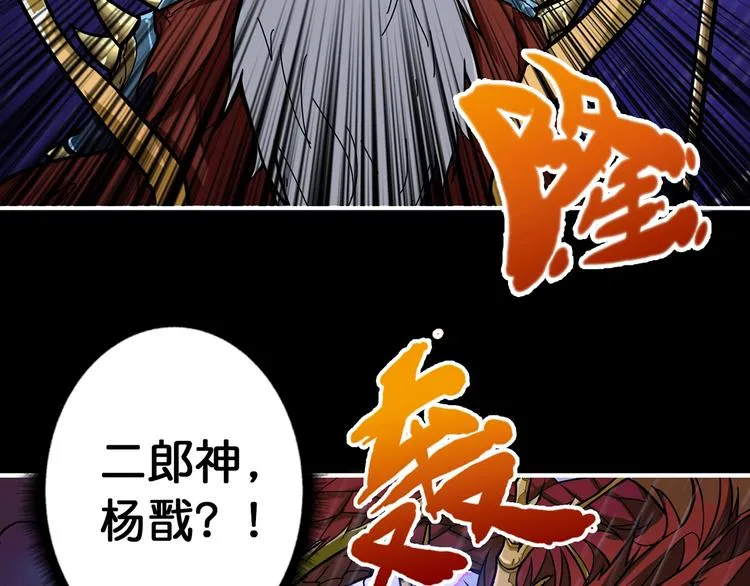 第89话 杨戬 第80页